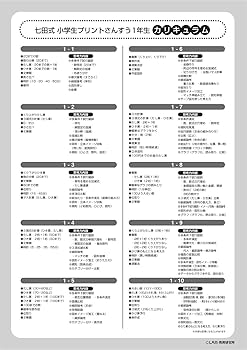 Amazon.co.jp: 本格的な学習のスタート！思考力の土台を育てる
